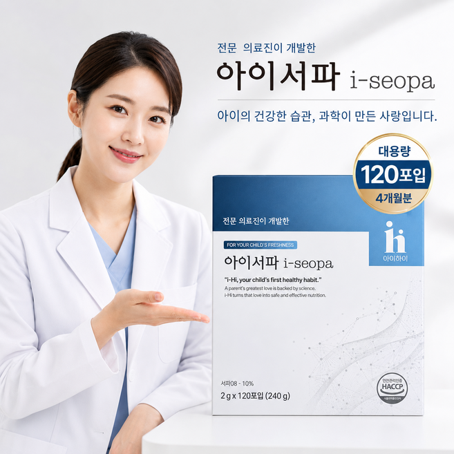 [정품] 아이하이 아이서파 청소년 성장 호르몬 분비 깊은 수면 유도 잠 영양제, 60g, 4박스