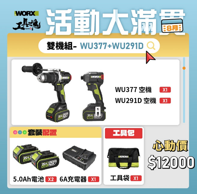 WU377 WU291D 20V 無刷鋰電衝擊鑽 衝擊起子機, 1個