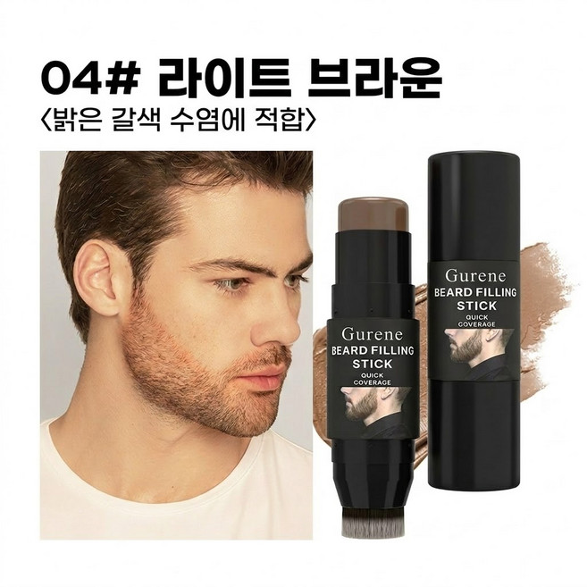 Gurene 헤어라인 커버스틱 두피 타투 수염 색 보정 스틱 브러시 일체형 방수 자연스러운 밀착력, 1개, 04