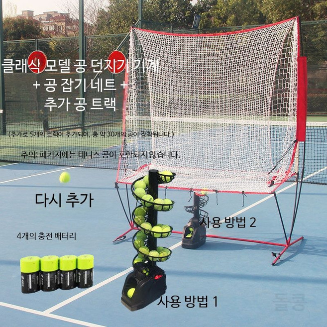 자동리턴볼 테니스연습기 테니스트레이너 스윙트레이너 타격연습기 연습도구 탑스핀 백핸드 포핸드 발리 스윙 초보자 입문자 개인 혼자연습 자택 홈트레이닝 실력향상 싱글볼 1인용 훈련장비, 클래식 공 던지기 전체 세트, 1개
