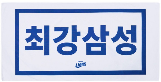 삼성라이온즈 최강삼성 쿨타월 응원용품 정품, 1개