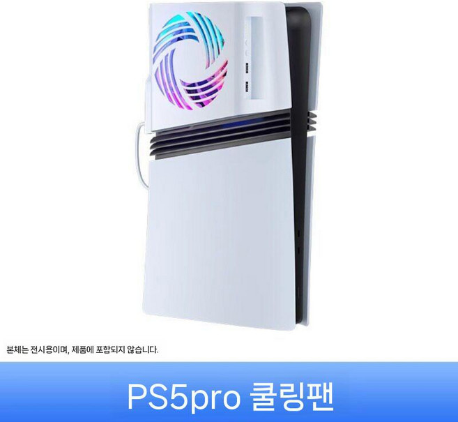 플스5 프로 슬림 쿨링 팬 라디에이터 플랫 스탠드 베이스 디지털 광학 드라이브 거치대 액세서리, 프로 쿨링 팬 (흰색)