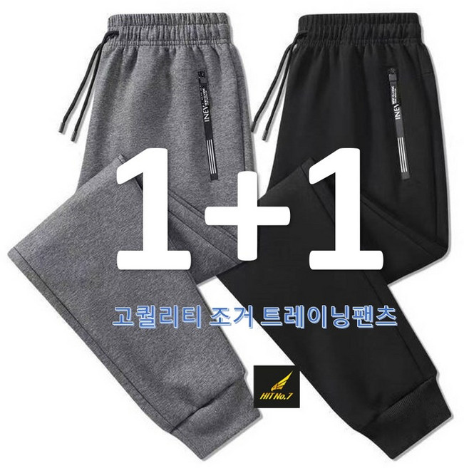 1+1(2벌) 봄가을 스판 조거 트레이닝팬츠 간절기 긴바지 작업복바지 빅사이즈 HTPAT31