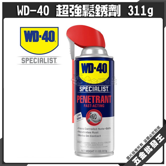WD-40 超強鬆銹劑 附專利型活動噴嘴, 1個