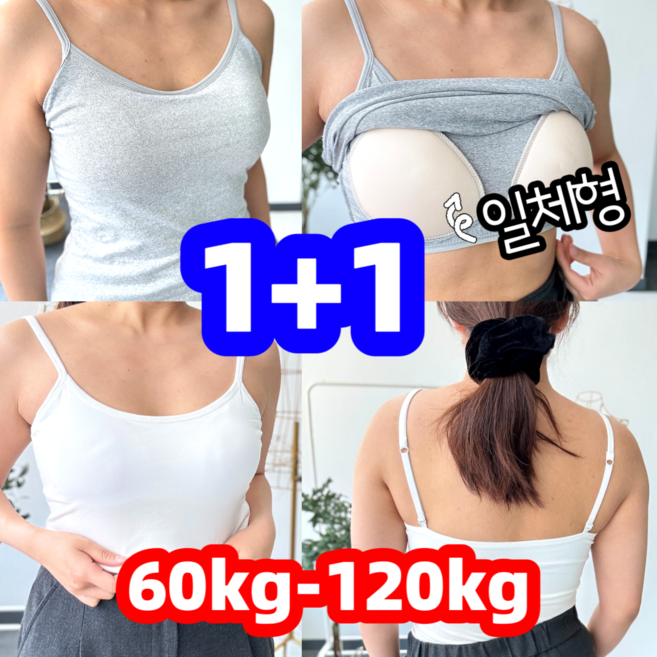 진짜 편한 빅사이즈 여성 모달 심리스 일체형 브라캡 캡 나시 2종 세트