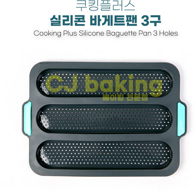 cjbaking 실리콘 바게트팬3구, 1개