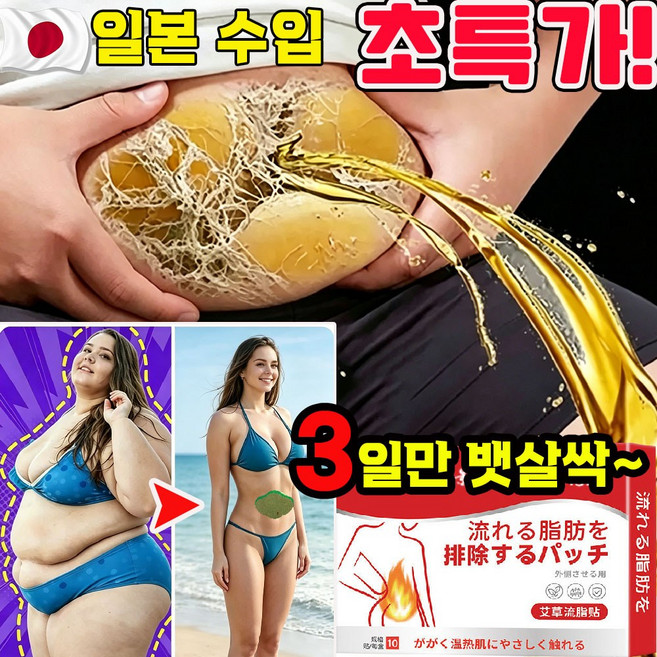 붙이는 다이어트 패치 겨드랑이 부유방 독소패치 팔뚝살 제거패치 팔뚝 부유방 지흡 패치 1위 뱃살 승모근 허벅지 쑥뜸 디톡스 패치 지방흡입 패치, 1개, 10개입