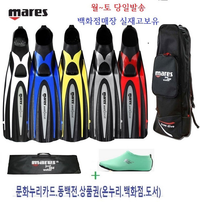 마레스코리아정품 아반티엑셀오리발+마레스정품가방.핀삭스. 아레나방수백 .(보상판매) 당일무료발송, 엘로