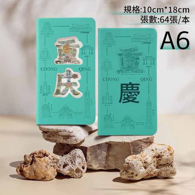 長白山景區 A6集章本 文創紀念本, 重慶 - 冰箱貼款式, 1個