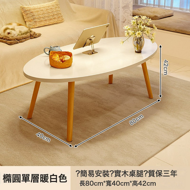 簡約小戶型茶几臥室, 橢圓單層80CM暖白色:如圖所示