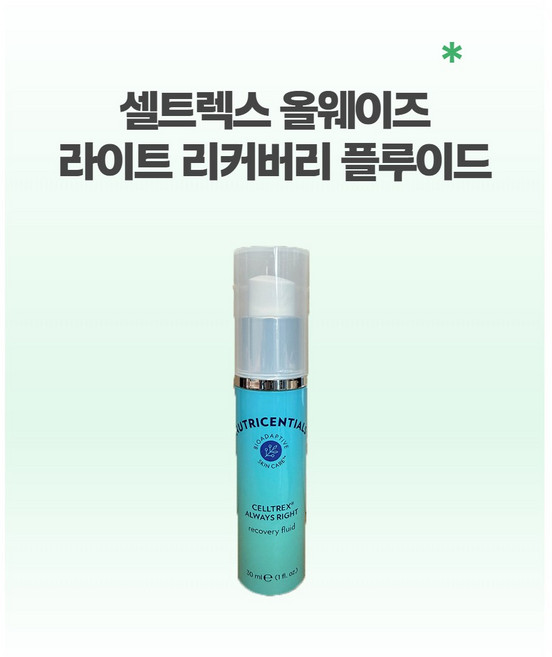 뉴스킨 셀트렉스 올웨이즈 라이트 리커버리 플루이드, 1개, 30ml