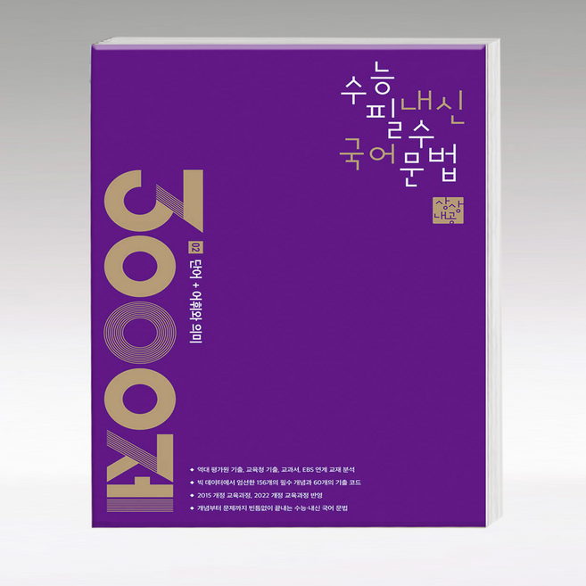 상상내공 문법 3000제 2