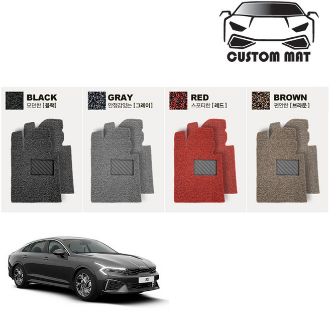 2025년식~ K5 3세대 페리 코일매트 카매트 전차종 확장형 풀세트 프리미엄제작, 브라운, 2025년식~ K5 1열+2열일체형