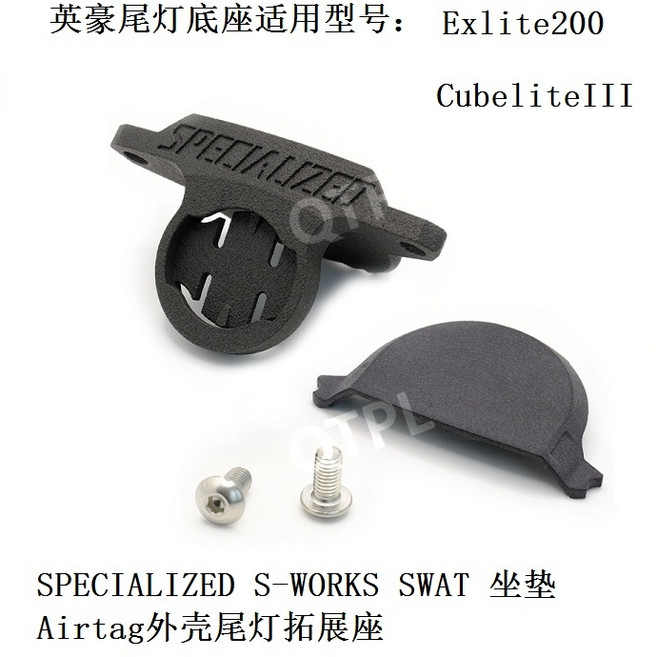 Enfitnix 자전거 후미등 마운트 에어태그 확장 어댑터 좌석 브래킷 호환용 거치대, ENFITNIX 테일라이트 호환 모델