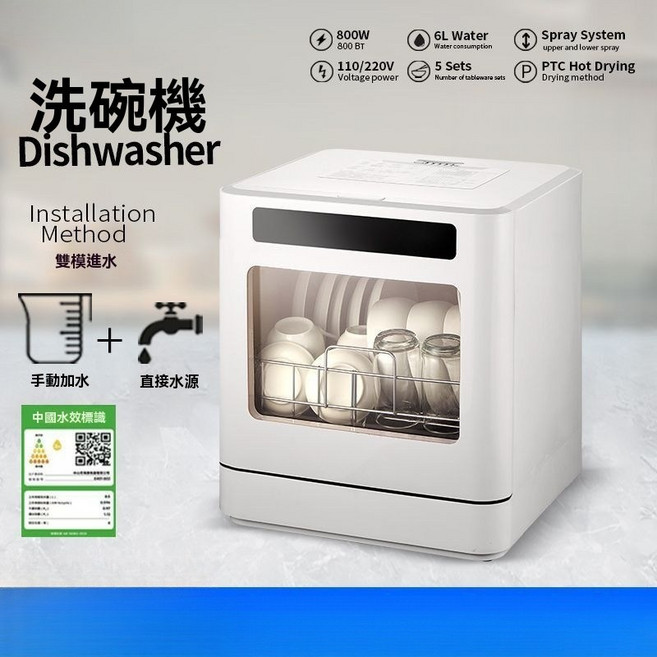 免安裝洗碗機 110V 智能全自動 除菌消毒 熱風烘乾 5套容量 臺式 家用洗碗機, T08洗碗機