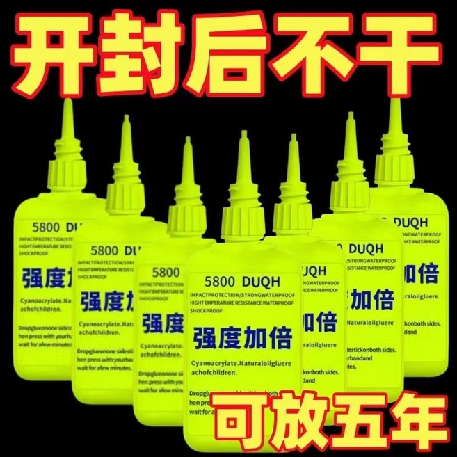 5800 萬能膠水 強力型, 1個, 新升級：強力型【5800焊接膠】3秒粘接,【1瓶】