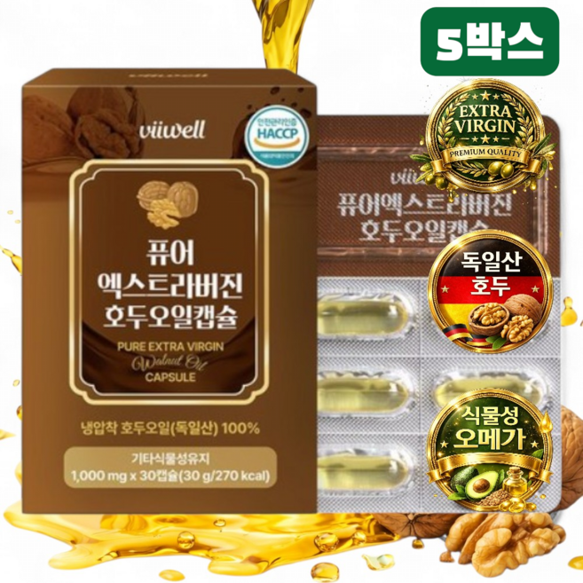 원더러스트 엑스트라버진 호두오일 100% 웰넛 산패방지 냉압착추출 기술 식물성캡슐 1000mg, 5박스, 30정
