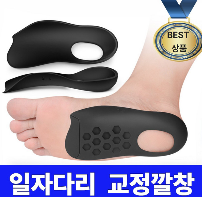 아루다 아치형깔창 오다리 보조깔창 좌우 평발, 1개