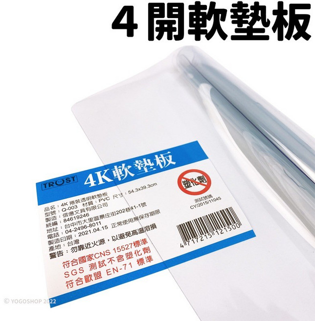 4開 透明墊板 透明軟墊板 (捲)/一片入 信億 透明軟墊 PVC桌墊 學生墊板 透明桌墊 透明塑膠桌墊 透明, 一片入
