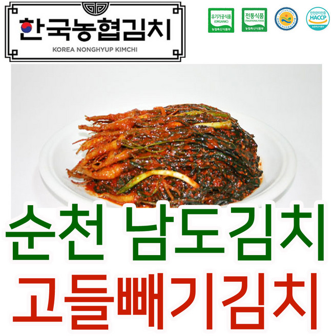 입점특가 한국농협김치 순천 남도 고들빼기 김치 1kg HACCP 전라도, 1개