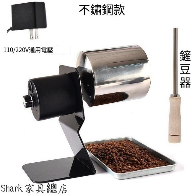 Shark家具 家用電動咖啡豆烘焙機 不銹鋼明火可調速烤豆機, 不銹鋼款+鏟豆器,下單即送冷卻托盤