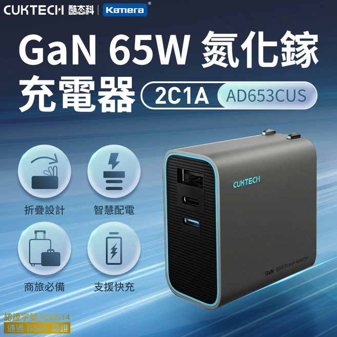 CUKTECH 酷態科 AD653CUS 65W 氮化鎵充電器, 1個, 65W 充電器-(保固7天)