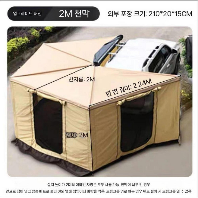 SUV용 270도 어닝 어닝룸 차그늘막 자립형 텐트, D. 퀵오프닝 2.5m+부채 텐트천
