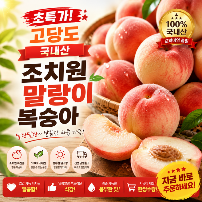 9위 - [초특가] 고당도 국내산 조치원 말랑이 복숭아, 1박스, 조치원 황도 말랑이 11-13과 대과 4kg