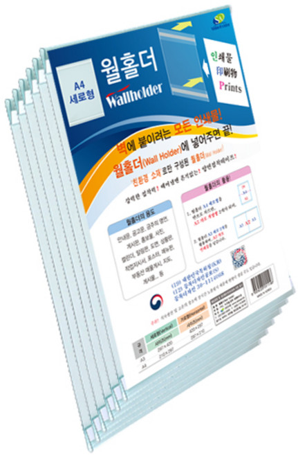 샤인아트 월홀더 A4 세로형 [ 6개입 ], 6개