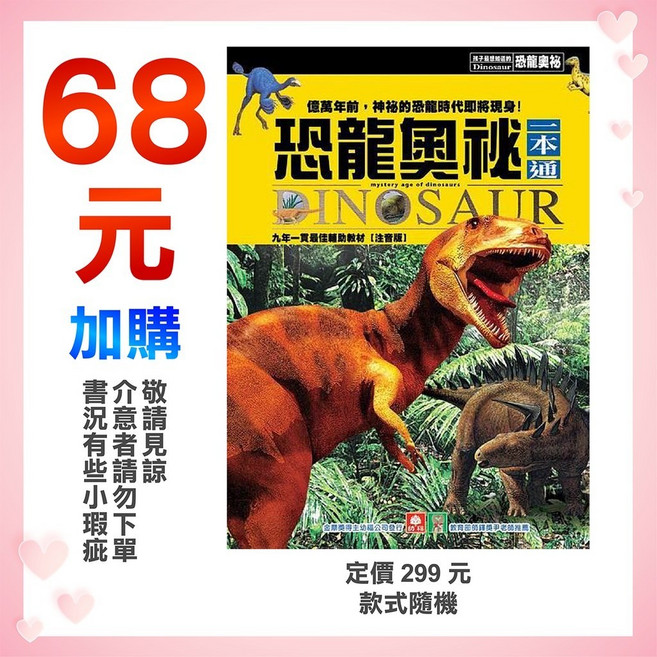 樂在生活館 68元加購商品-購買主商品即可同時加購, 詳見包裝