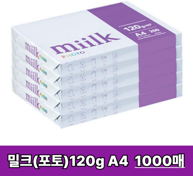 밀크 복사용지 포토 120g, A4, 1000개