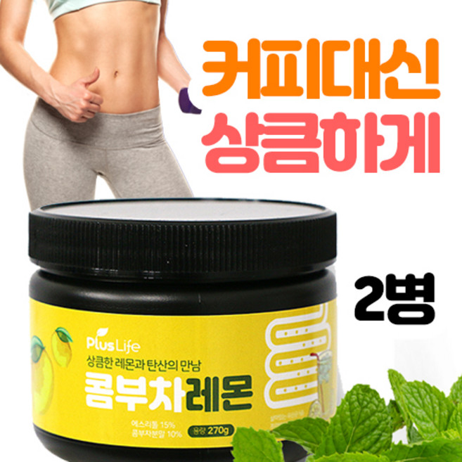 SP 콤부차 레몬 분말 유산균 프리바이오틱스 탄산 발효 음료, 2개