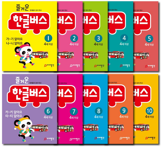 아이발견 최신판 학습지 만4세 10권세트 한글 수학 워크북