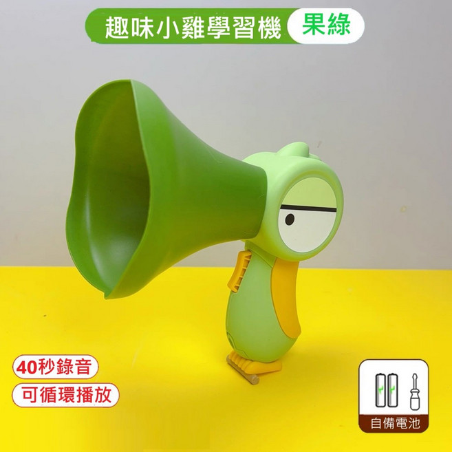 鸚鵡學話機 錄音循環播放 變聲擴音功能, 果綠, 1個