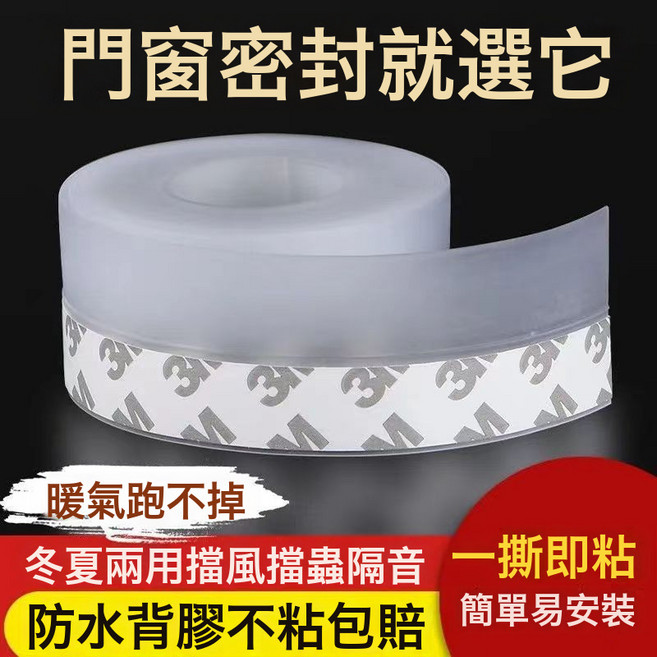 2卷裝門窗密封條門縫門底防風防水膠條玻璃門隔音自粘封窗戶保暖擋風條, 1件, 透明色25寬一米一卷:2卷