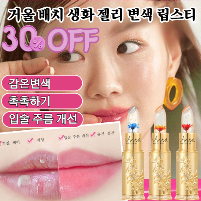 [한정판] 거울 배치 생화 젤리 변색 립스티 묻지않고 지워지지않는 립스틱틴트 촉촉하기/ 입술, [1]01#푸른색 요정 3.8g
