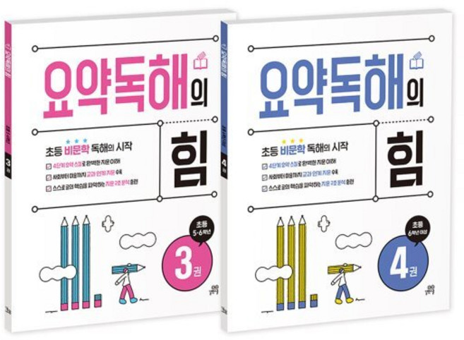 요약독해의 힘 3 4권 세트