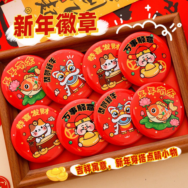新年可愛徽章 兒童DIY裝飾胸章 卡通春節胸針 小禮品