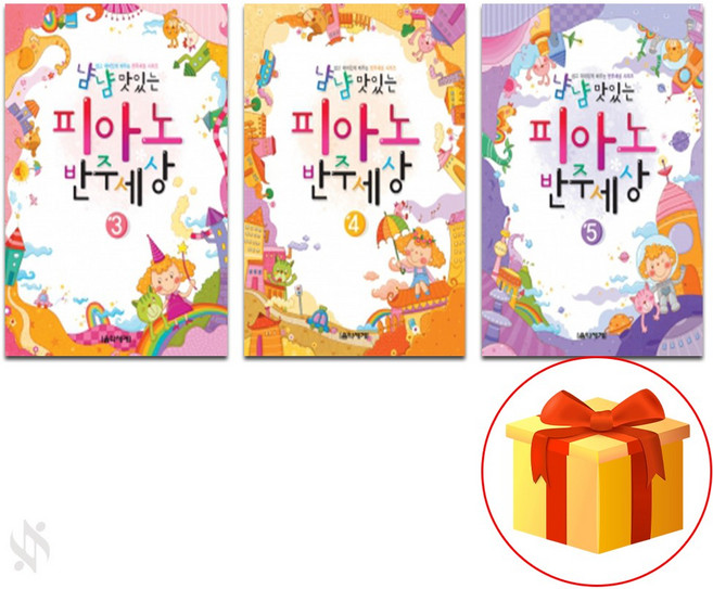 냠냠 맛있는 피아노 반주 세상 3~5 전 5권 세트 Piano textbook 피아노 교재