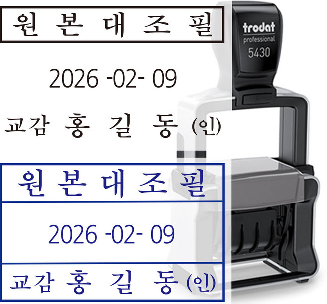 1014 트로닷 원본대조필 날짜변경 자동스탬프 5430, 1개, 바이올렛(스타일2번)