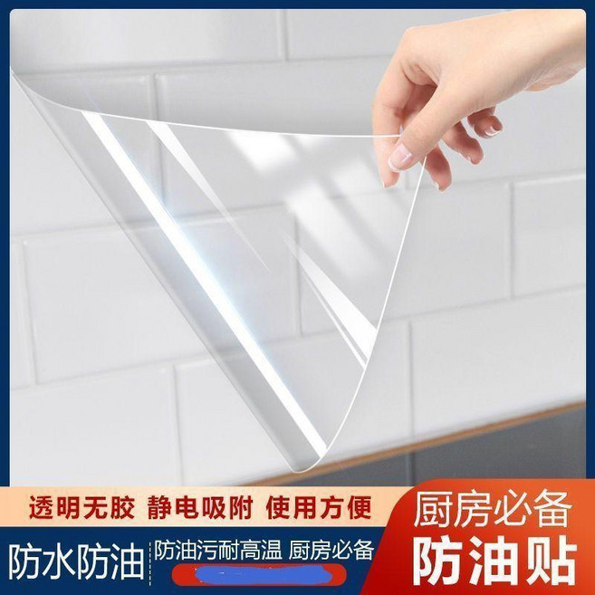 廚房防油貼紙 透明無膠 靜電吸附 防水防油 不傷牆, 1個