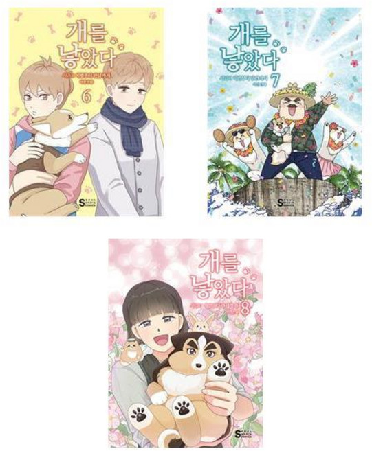 개를 낳았다 시즌 2 : 6~8 - 3권세트
