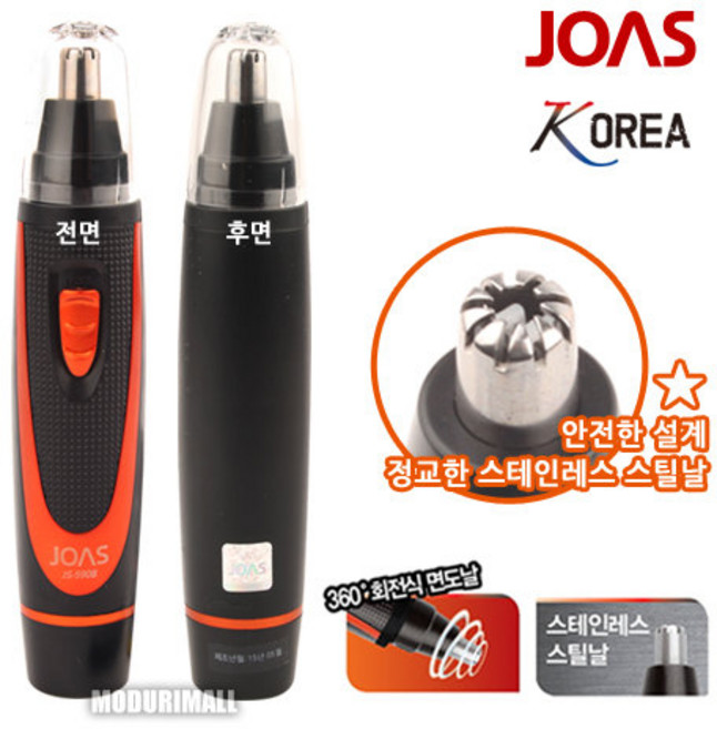 조아스 코털제거기 JS-5908