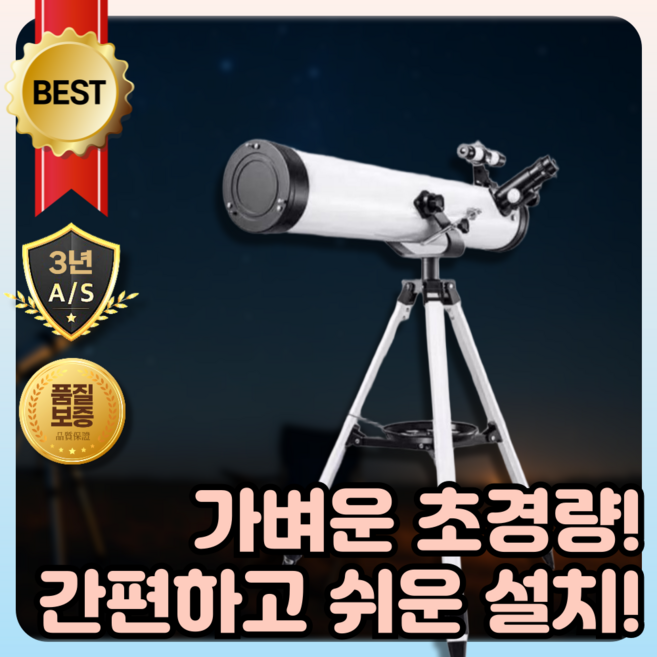 라이트스코프 초경량 천체망원경 천체 망원경 적도의 단망경 고배율 천체관측, 단일, 1개