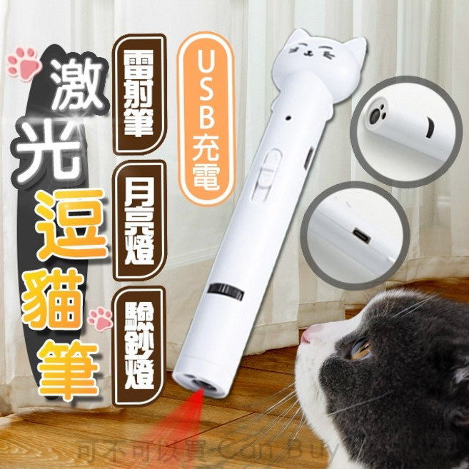 USB充電 投影逗貓棒 貓狗寵物追逐玩具 貓咪用品, 1個, 逗貓雷射筆【質感白】, 質感白