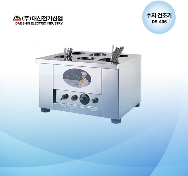 (공장직영) 대신전기 DS-406 수저소독고 6구 단체급식용 업소용 숟가락 젓가락 소독기