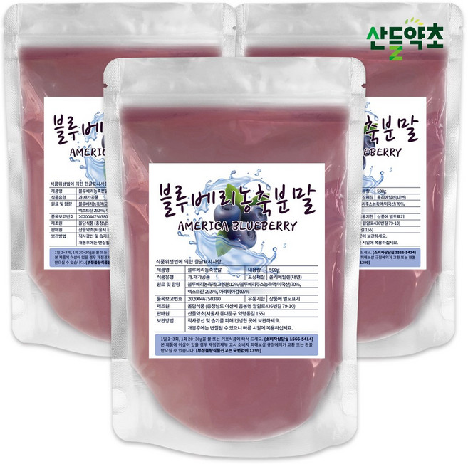 산들약초 블루베리농축분말 미국산 블루베리, 500g, 3개