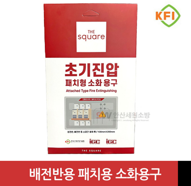 패치형(부착형) 소화용구 - 배전반용 100 * 200mm, 1개, 빨간색