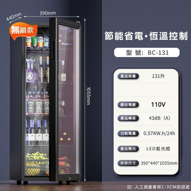 樂尊 商用家用立式冰箱 5-20°C恆溫冷藏, 1個, 131L全冷藏+藍光,220V-T型插頭, 1個裝