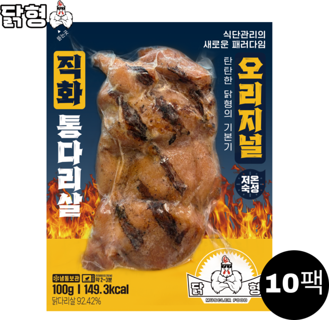 닭형 직화 오리지널 통다리살 세트 식단관리 다이어트 통닭다리살 닭가슴살 대체 닭다리살, 10개, 100g